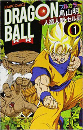 DRAGON BALL COLOR CELL N1