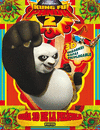 KUNG FU PANDA 2. GUA 3D DE LA PELICULA